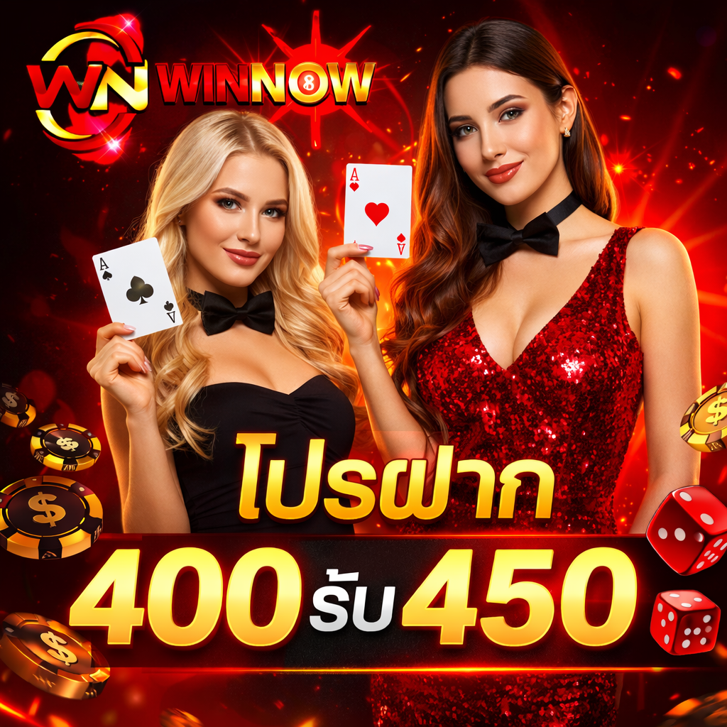 โปรโมชั่น WINNOW168